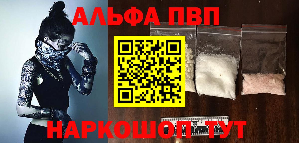 купить наркотики цена  Вход с VPN  Альфа ПВП крисы CK  A PVP  Долгопрудный  А ПВП мука  Alfa_PVP СК 
