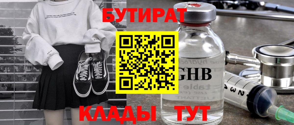 Долгопрудный  Бутират 99%  Вход с VPN 