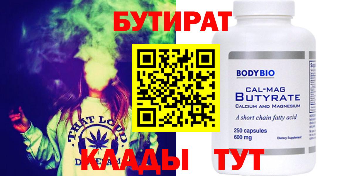 БУТИРАТ 1.4BDO Долгопрудный