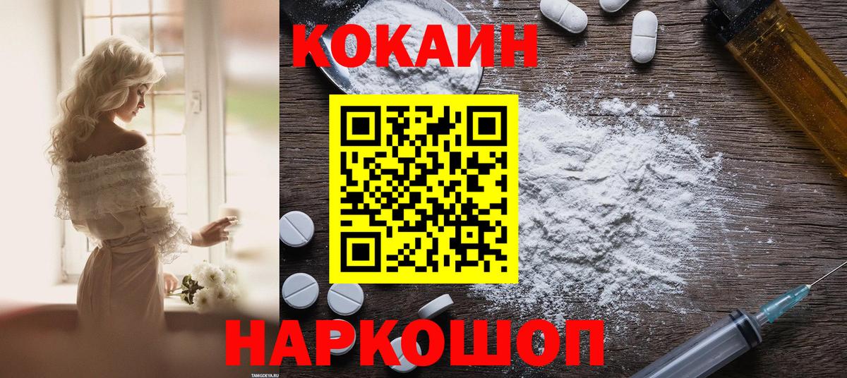 Cocaine FishScale  COCAIN 97%  Долгопрудный  Вход с VPN 