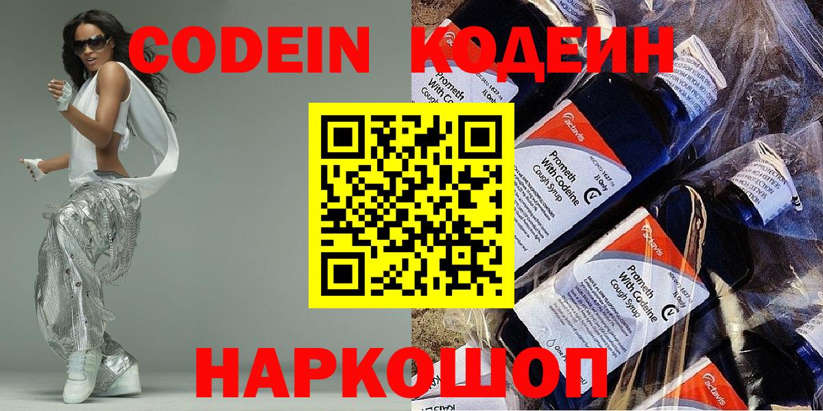 Codein напиток Lean (лин) Долгопрудный