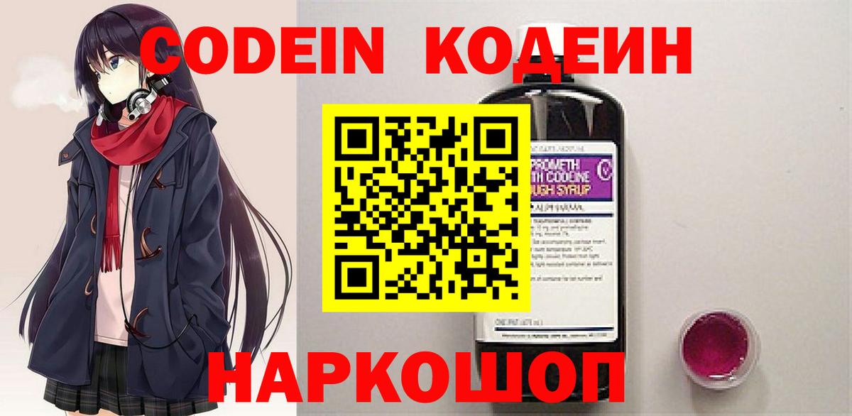 Долгопрудный  Codein Purple Drank  Кодеиновый сироп Lean напиток Lean (лин)  Вход с VPN 