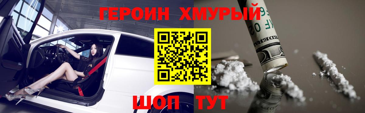 ГЕРОИН  Вход с VPN  Долгопрудный  Героин VHQ 